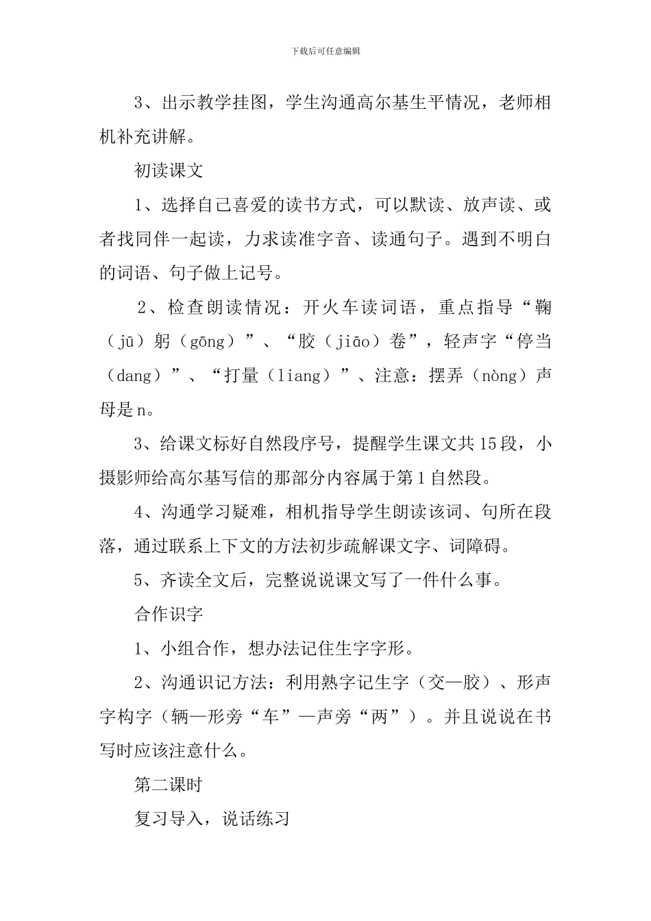 三年级上册语文《小摄影师》教学设计_第2页