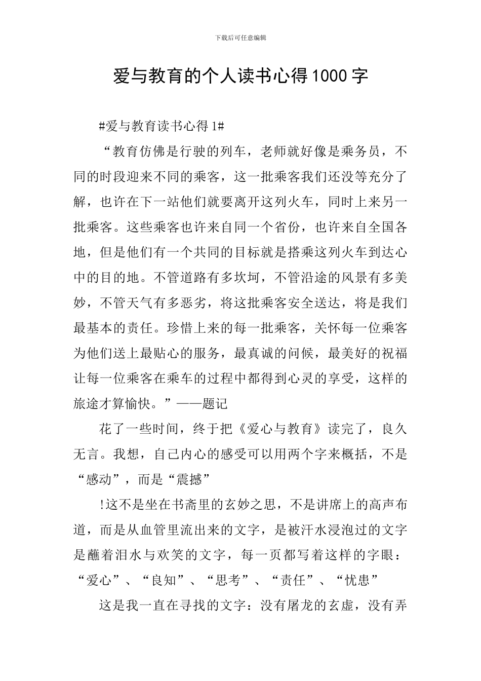 爱与教育的个人读书心得1000字_第1页