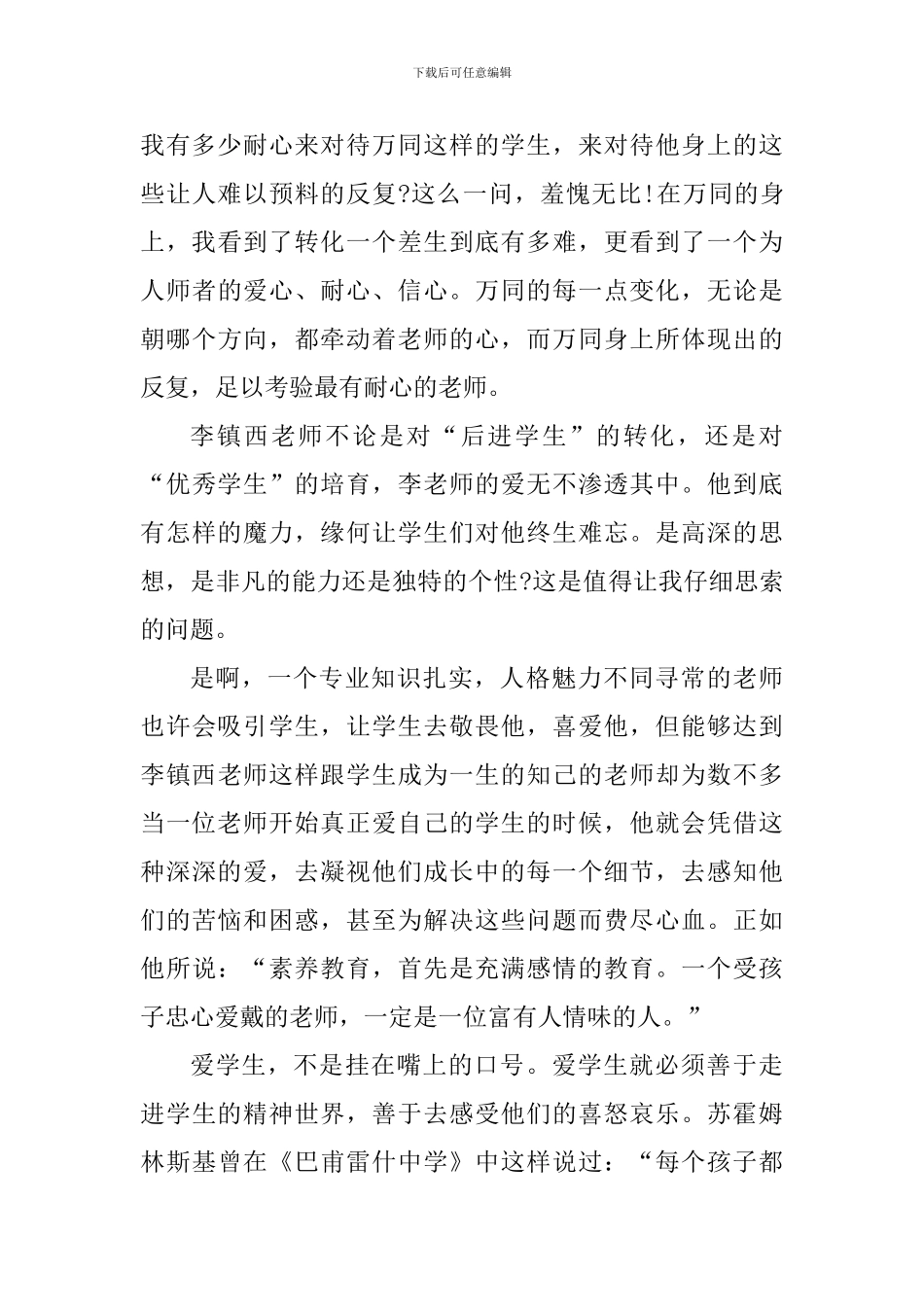 爱与教育的个人读书心得1000字_第3页