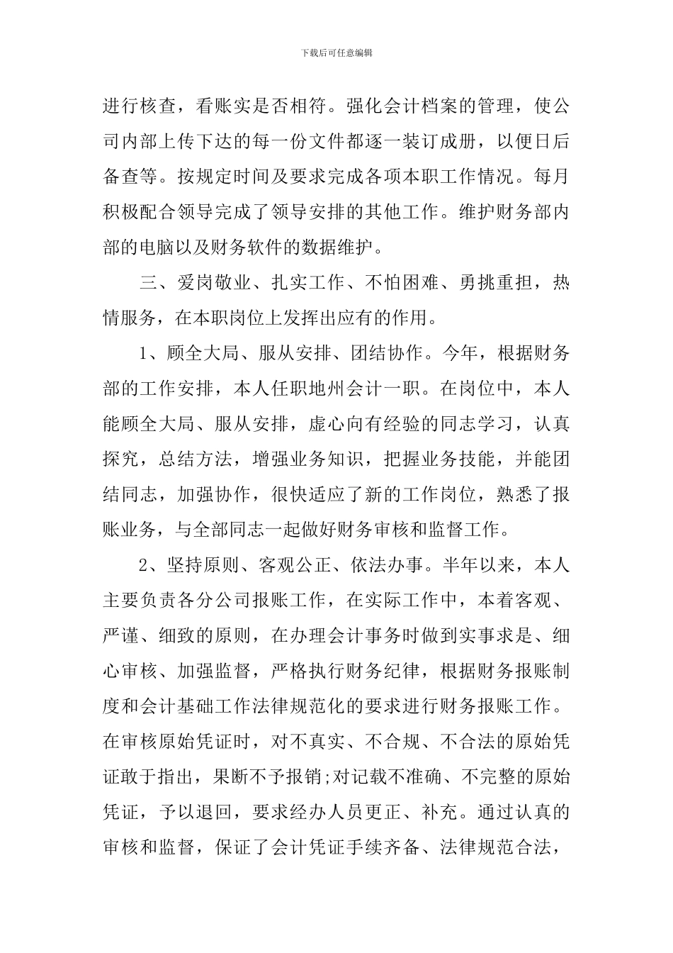 计财处会计人员工作总结800字_第2页