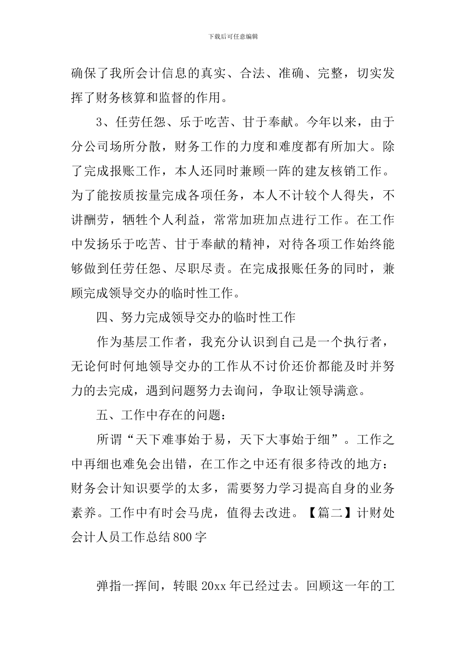 计财处会计人员工作总结800字_第3页