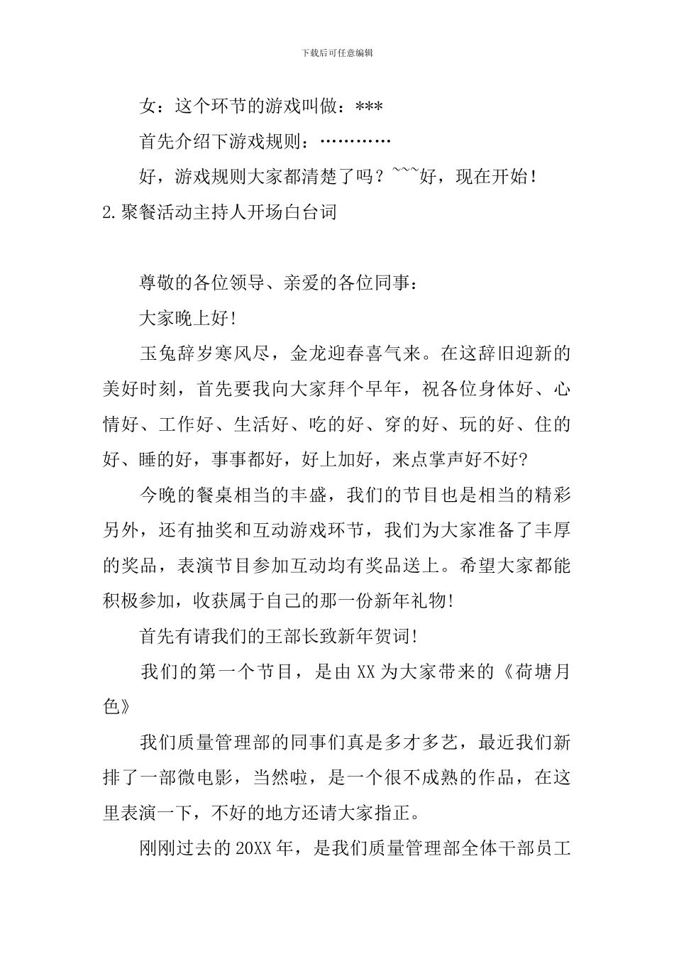 聚餐活动主持人开场白台词_第2页