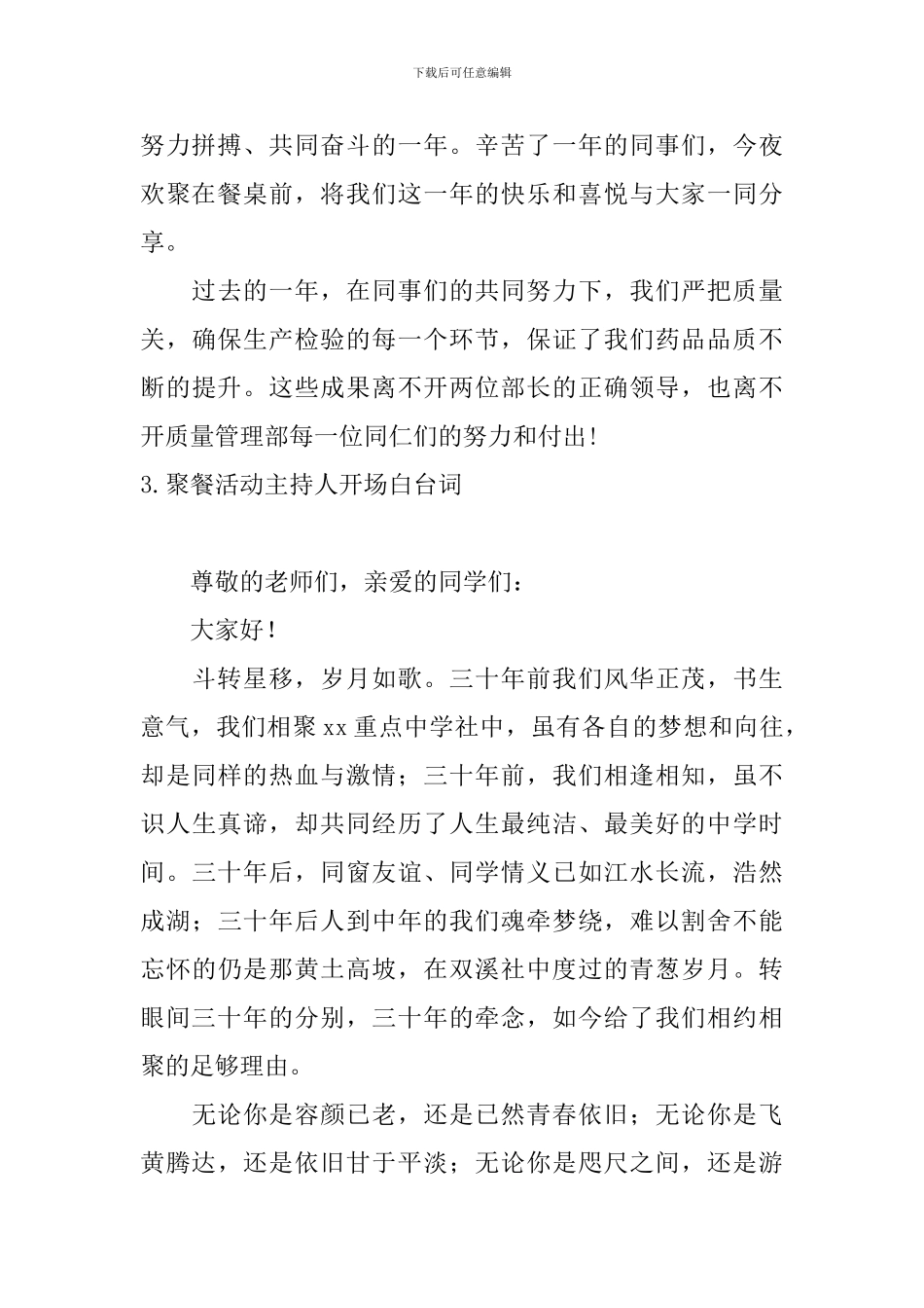 聚餐活动主持人开场白台词_第3页