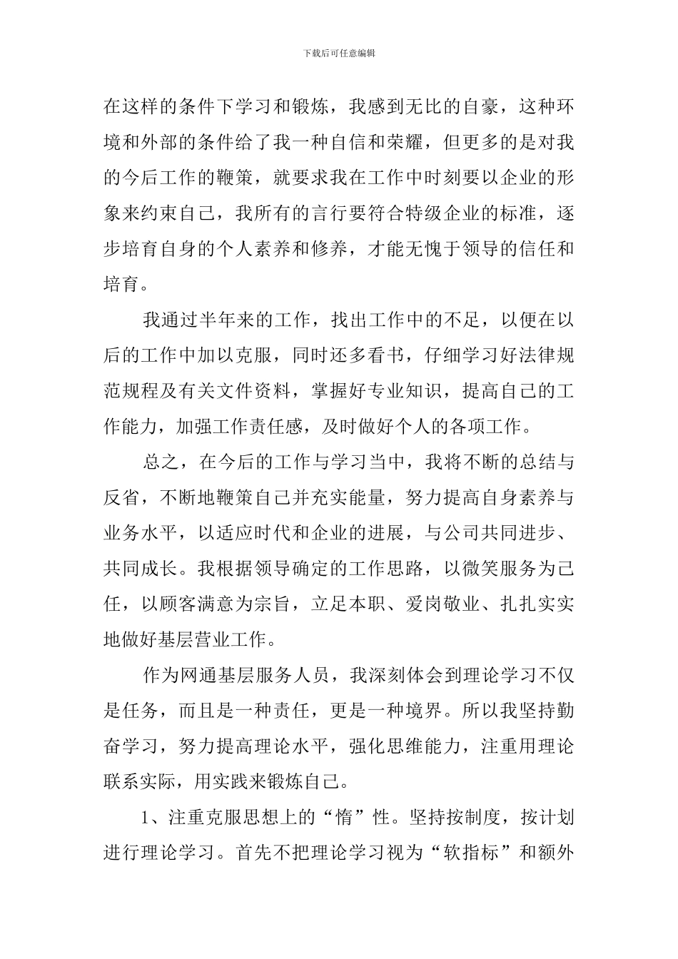 优秀技术员自我鉴定_第2页