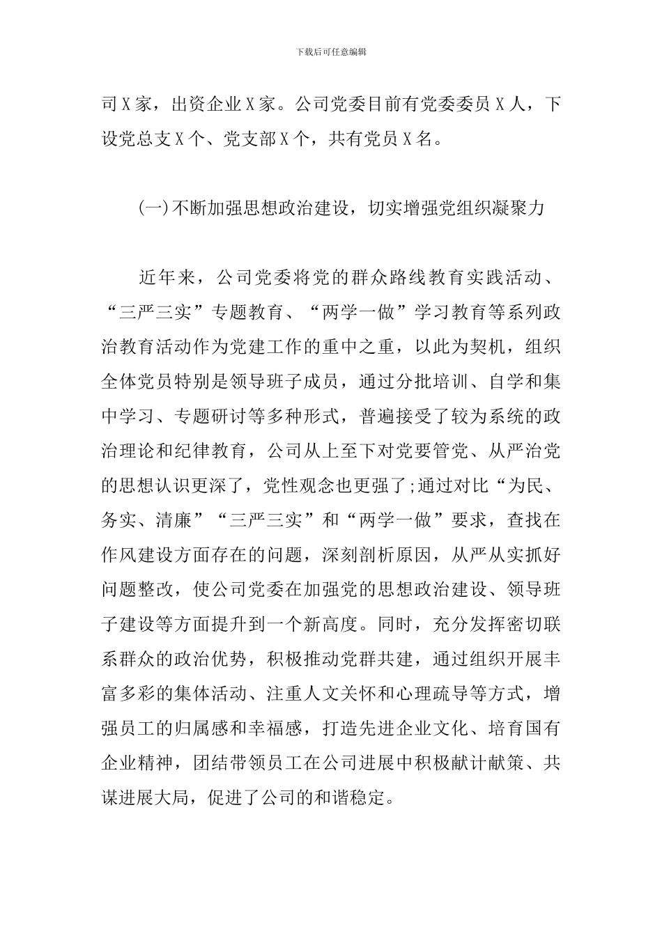 在“迎国庆”企业党建工作座谈会上的发言_第2页