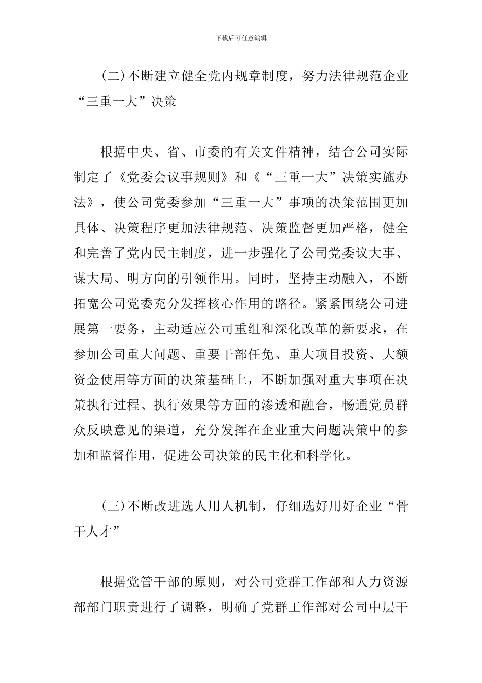 在“迎国庆”企业党建工作座谈会上的发言_第3页