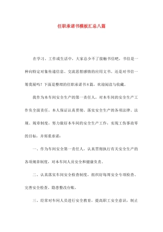 任职承诺书模板汇总八篇