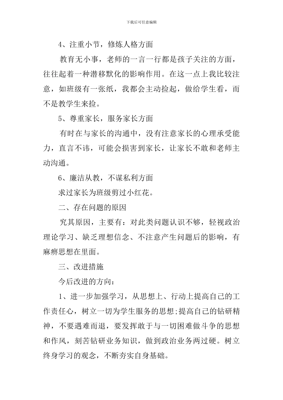 中班师德师风自查报告范文_第2页