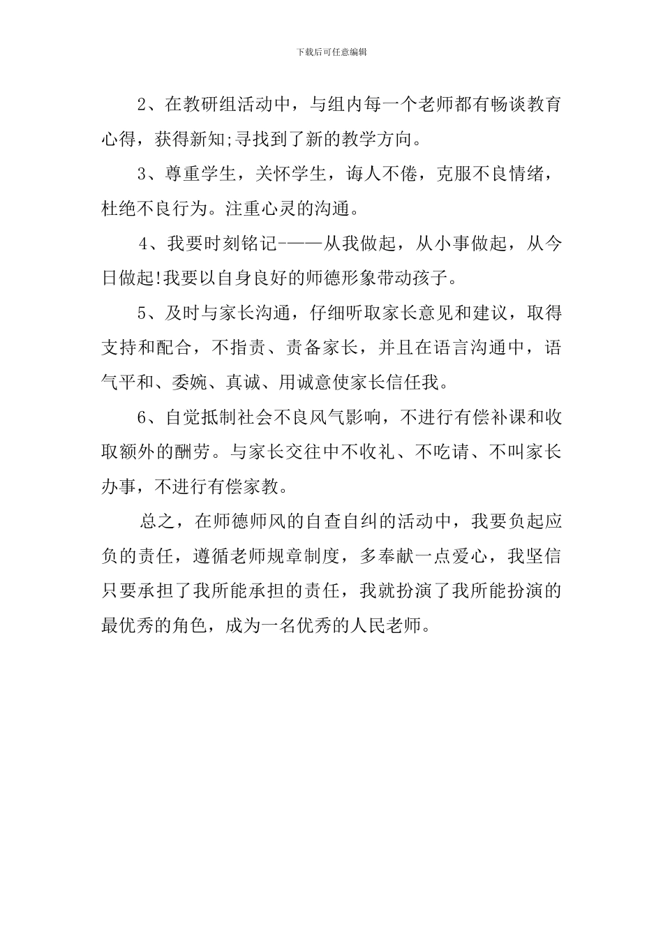 中班师德师风自查报告范文_第3页