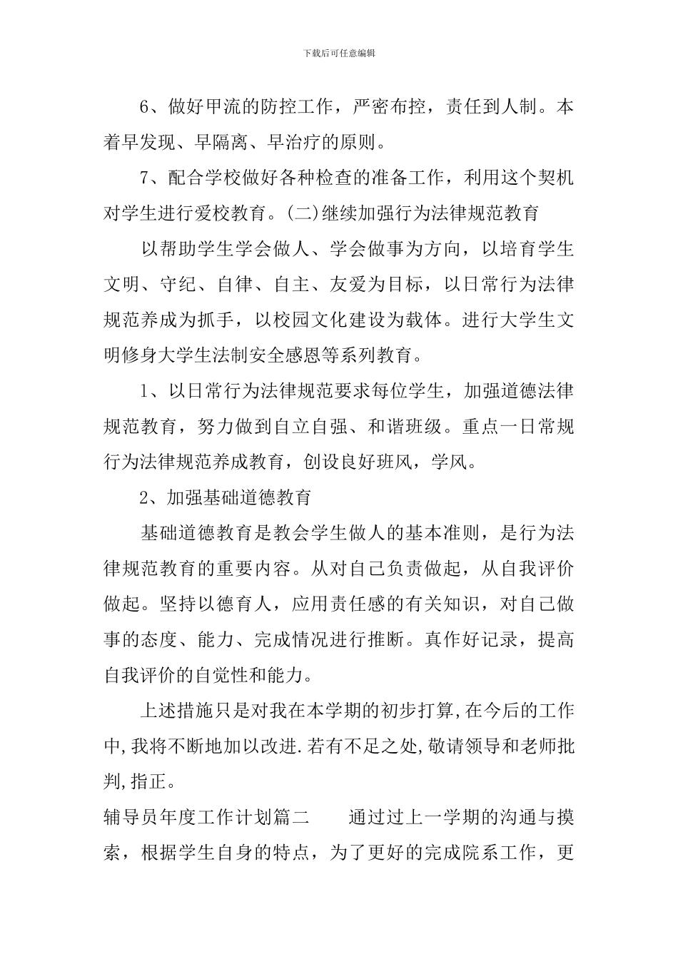 辅导员年度工作计划_第2页