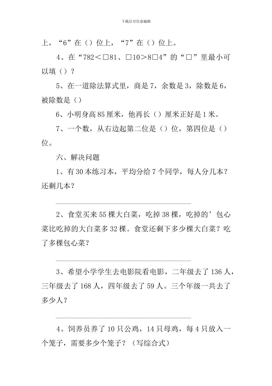 小学二年级下册数学同步练习题三篇_第2页