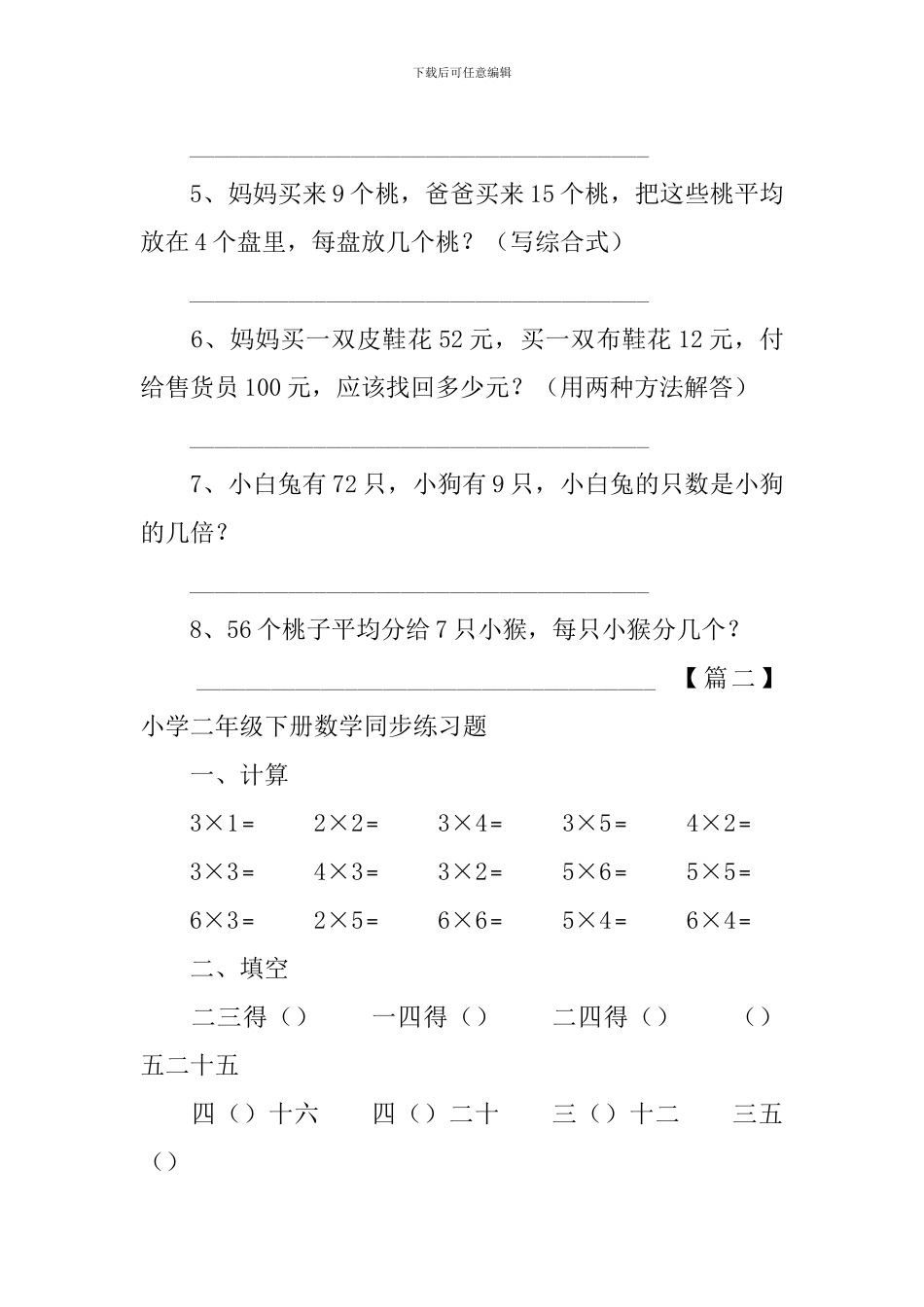 小学二年级下册数学同步练习题三篇_第3页