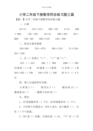 小学二年级下册数学同步练习题三篇