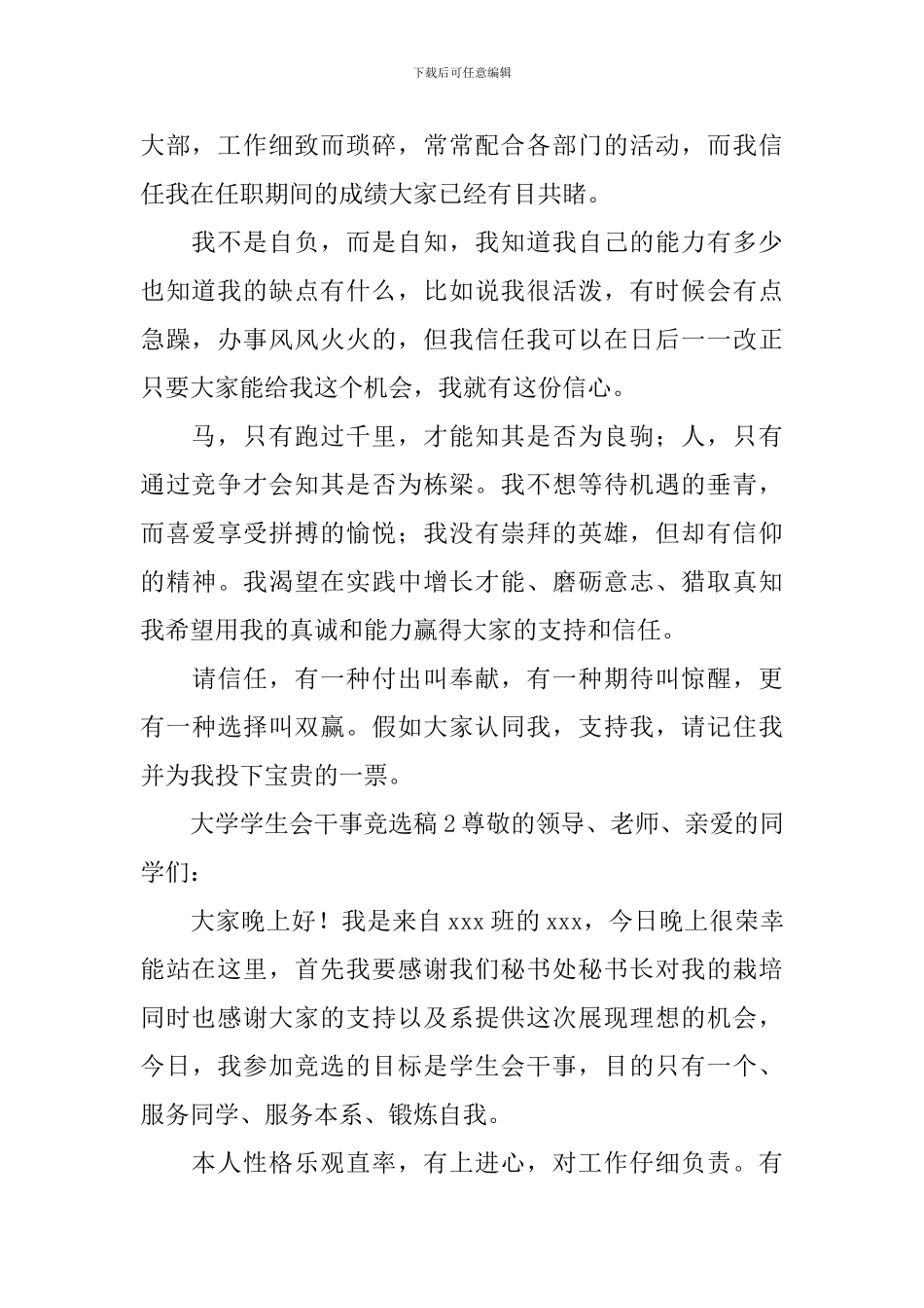 大学学生会干事竞选稿_第2页