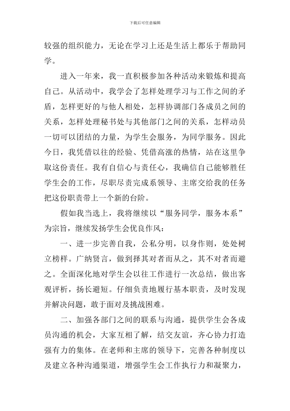 大学学生会干事竞选稿_第3页