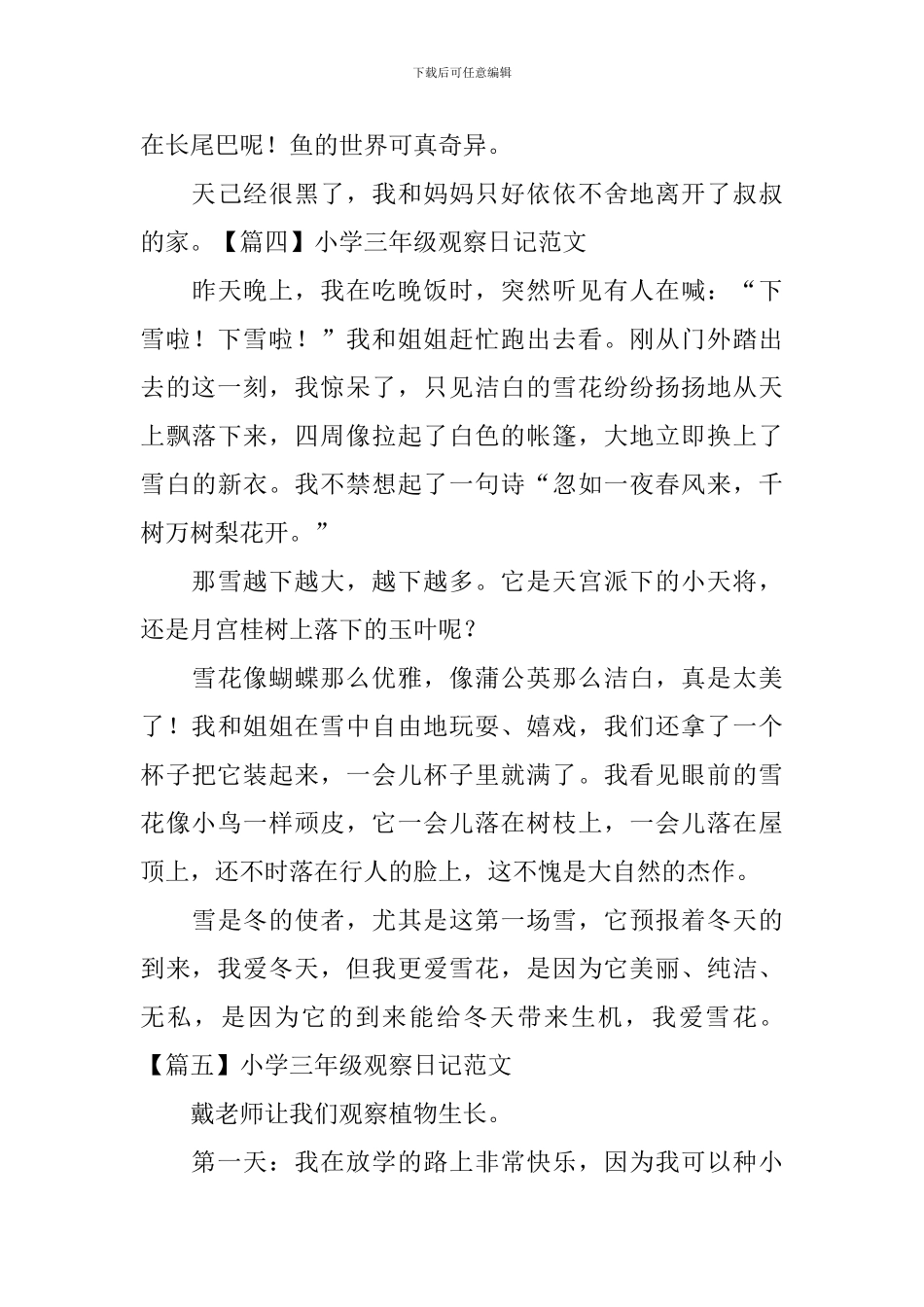 小学三年级观察日记范文六篇_第3页