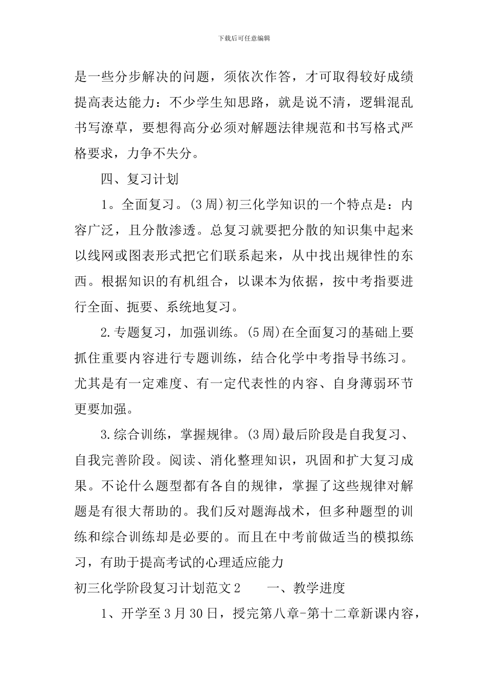 初三化学阶段复习计划_第2页