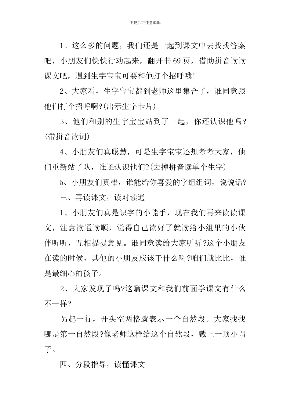 一年级语文版上册实用的教案样板_第2页