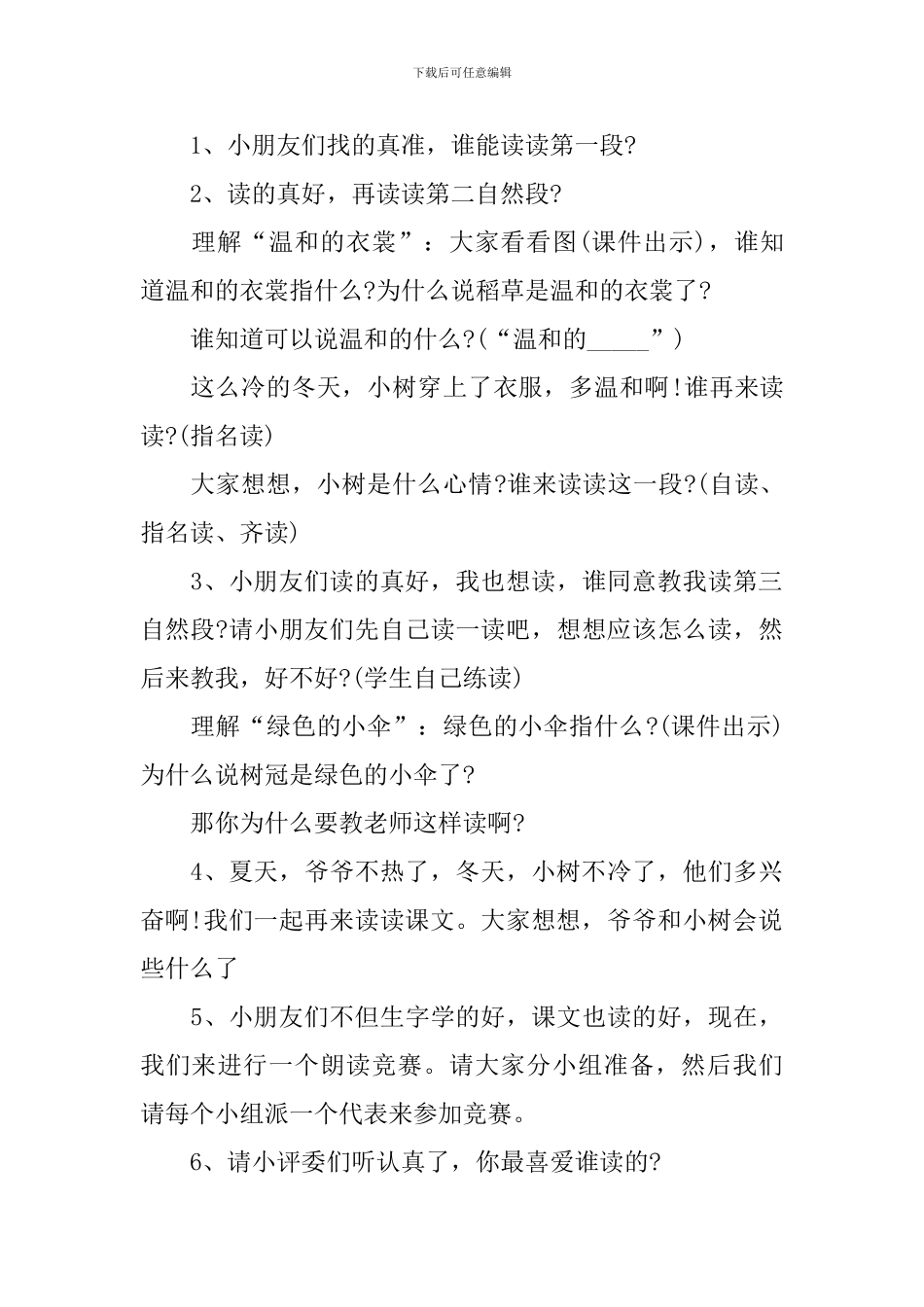 一年级语文版上册实用的教案样板_第3页