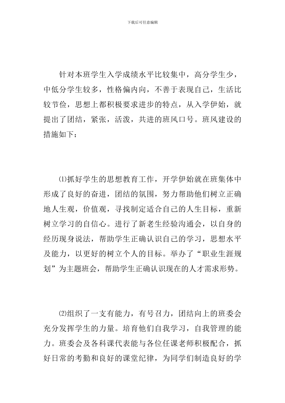 2024年高校辅导员工作总结_第2页