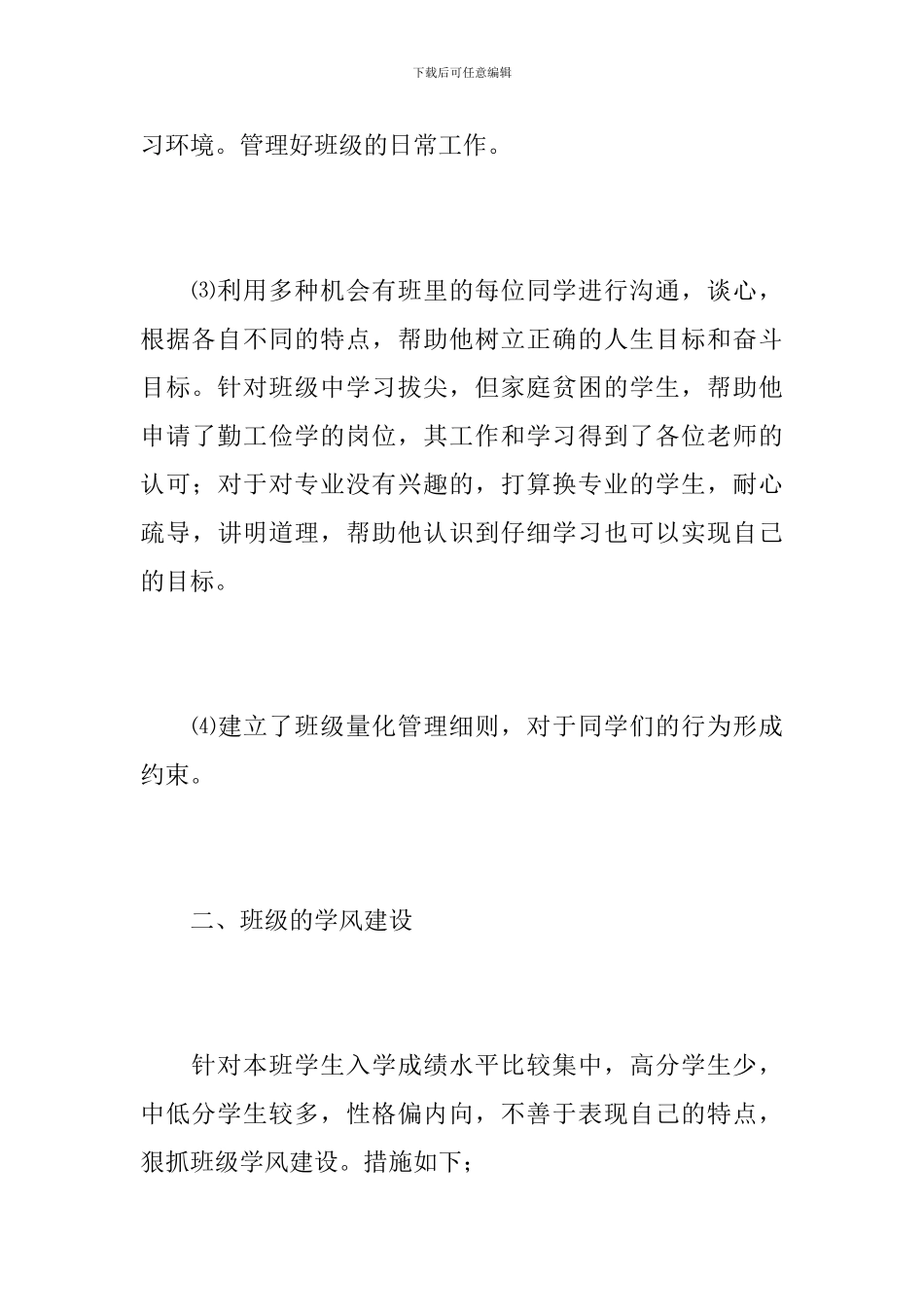 2024年高校辅导员工作总结_第3页