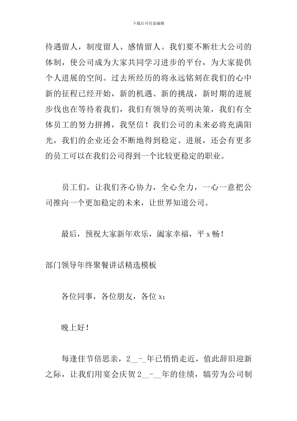 部门领导年终聚餐讲话精选模板_第3页