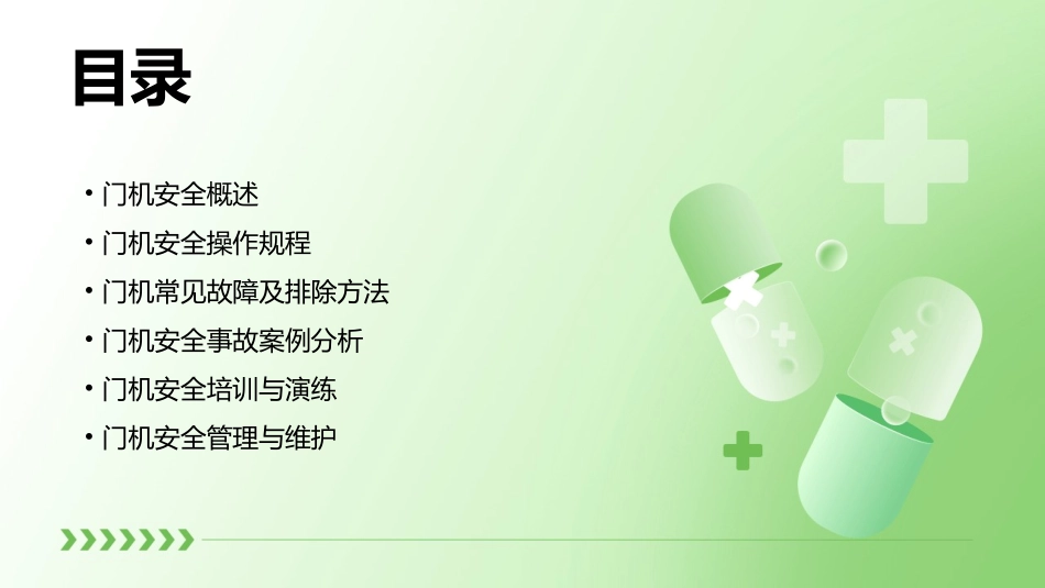 门机安全知识竞赛课件_第2页