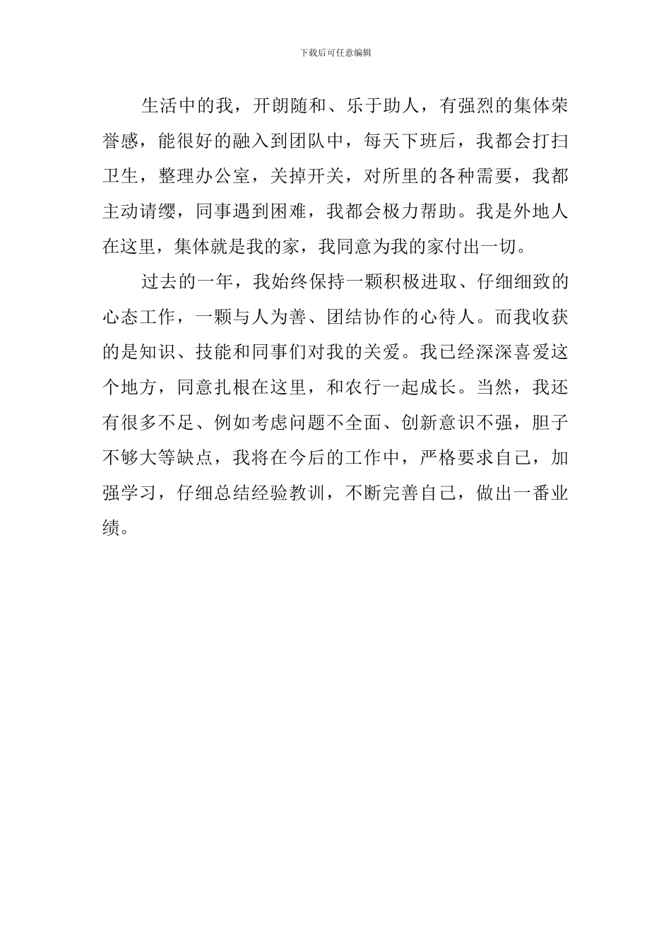 银行新员工见习期转正总结_第2页