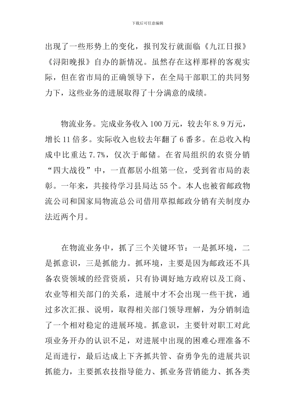 邮政局长述职报告_第2页