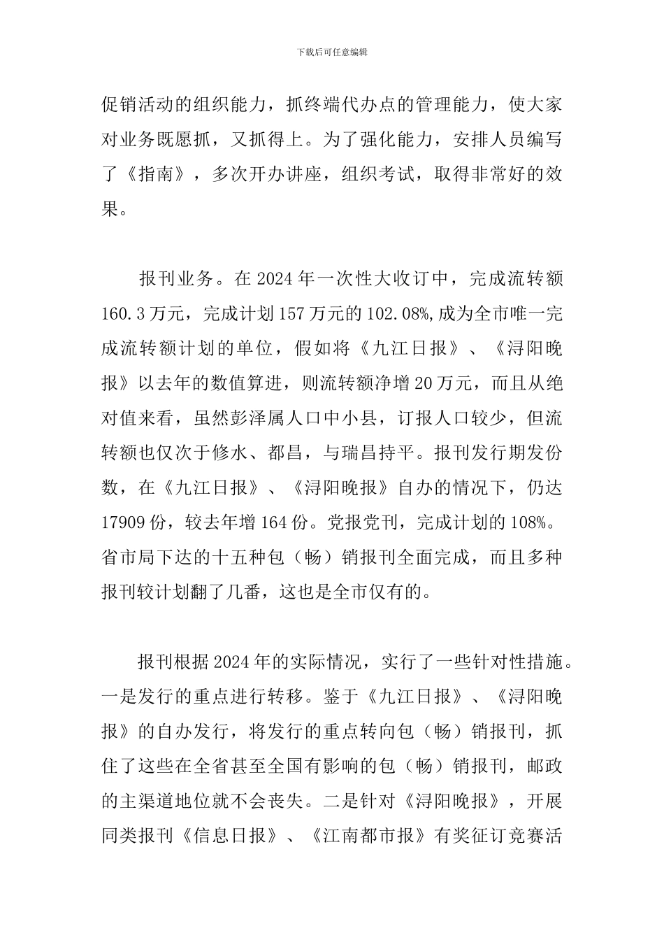 邮政局长述职报告_第3页