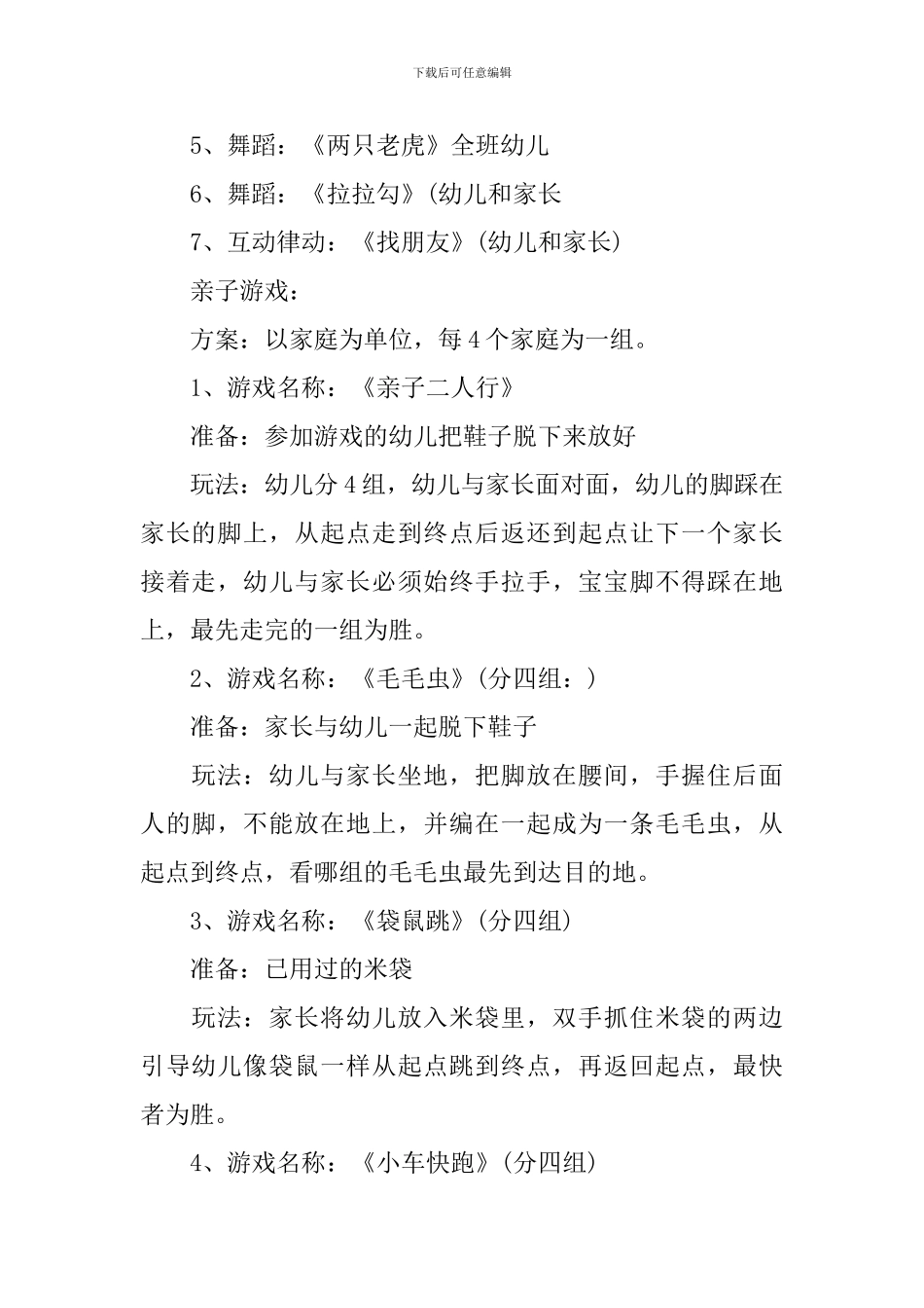 2024儿童节活动策划书_第2页