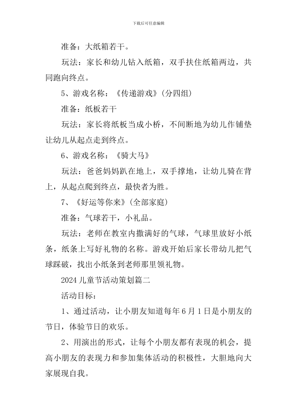 2024儿童节活动策划书_第3页