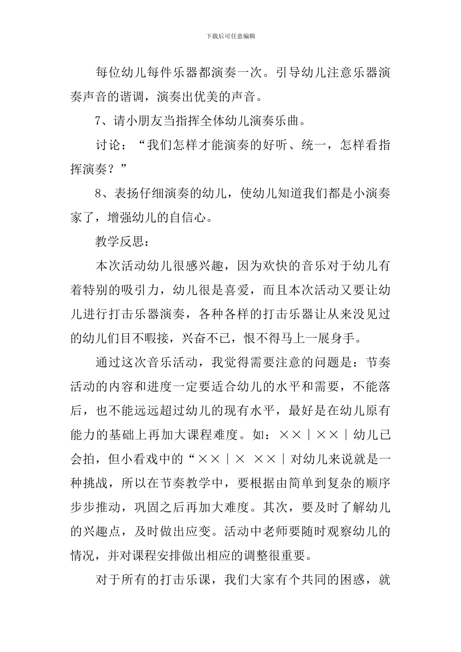 中班音乐公开课教案及教学反思《小看戏》_第2页