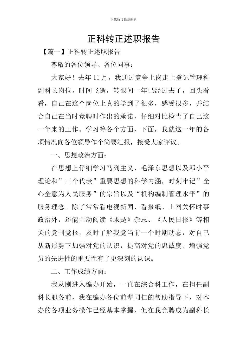 正科转正述职报告_第1页