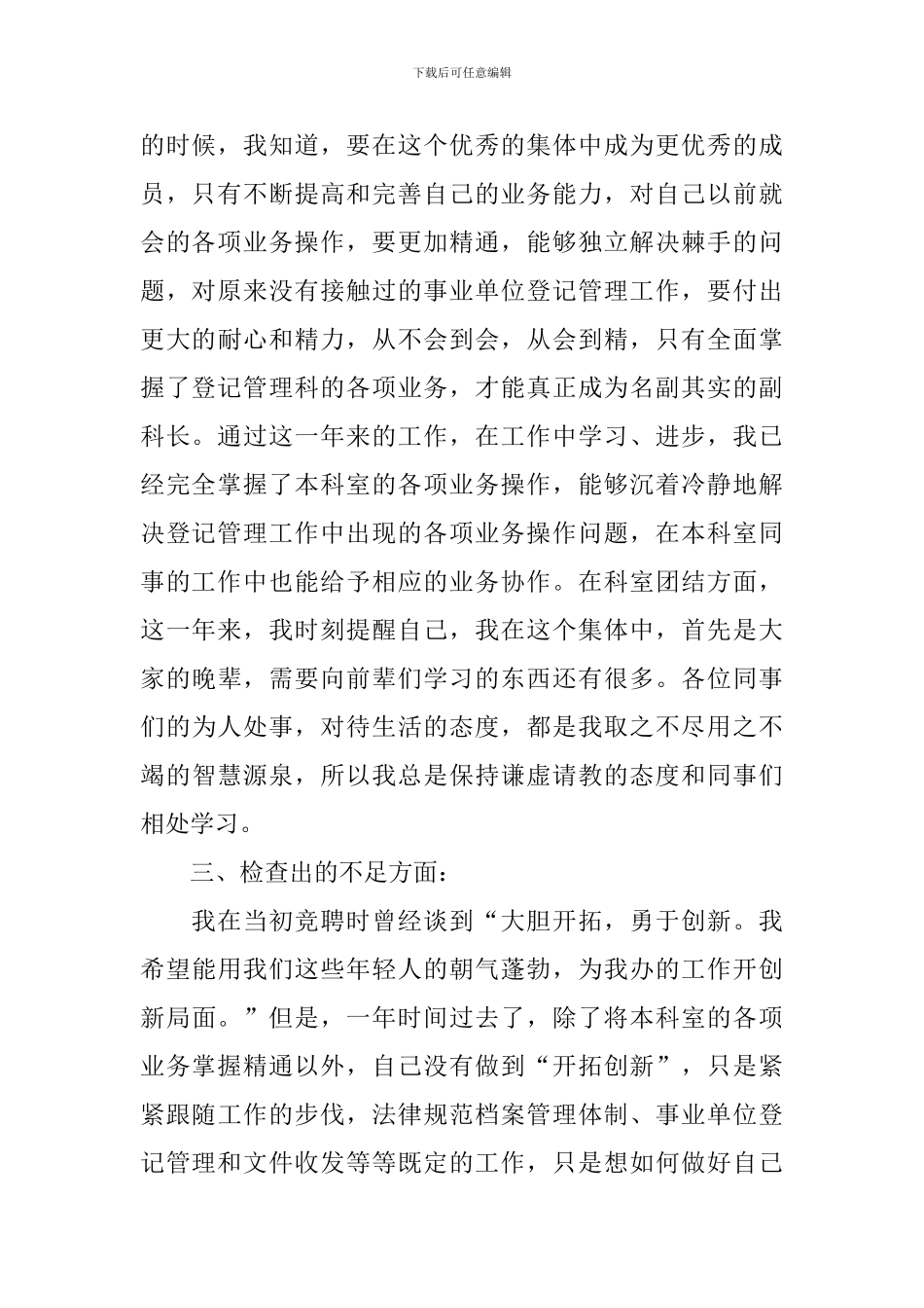 正科转正述职报告_第2页