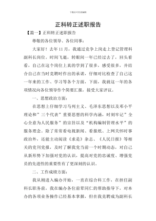 正科转正述职报告