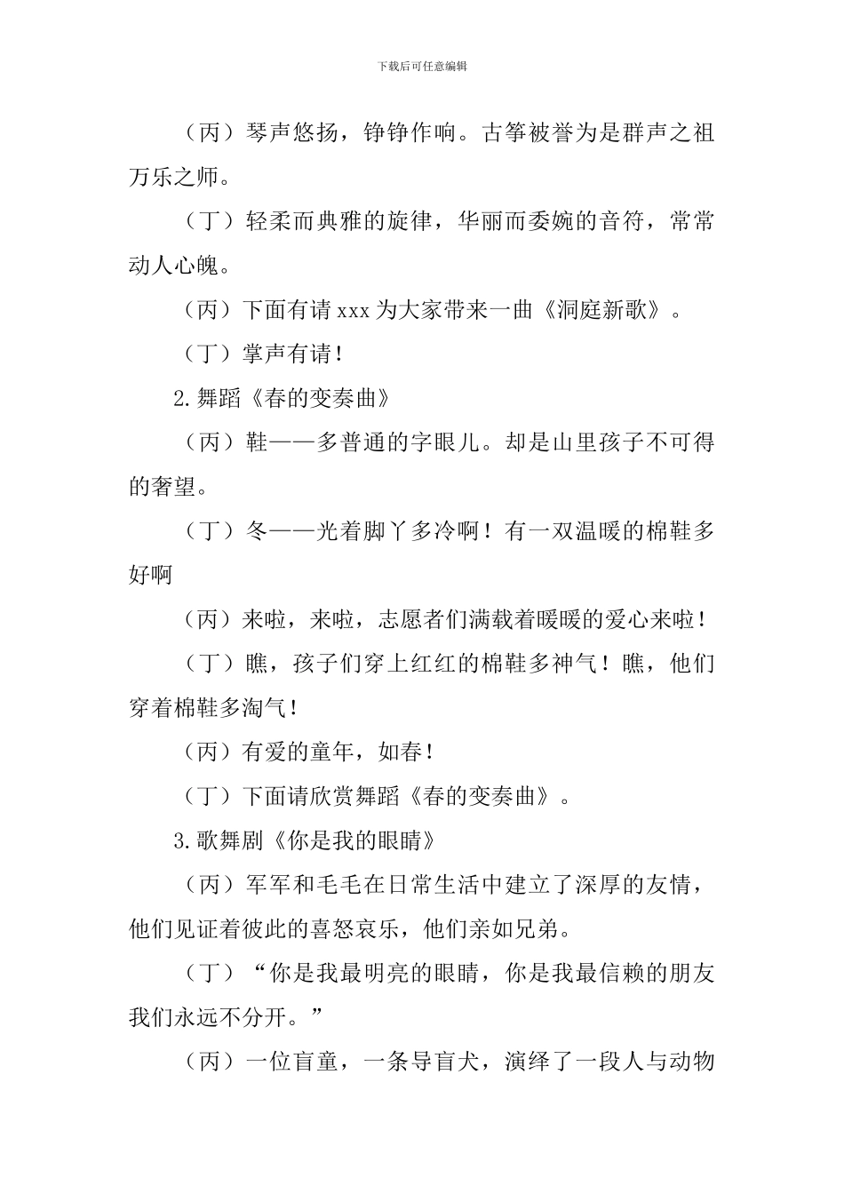 端午节晚会的主持稿_第2页