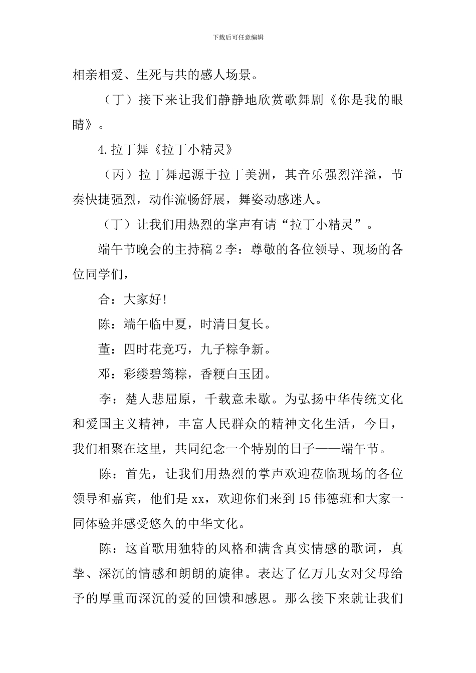 端午节晚会的主持稿_第3页