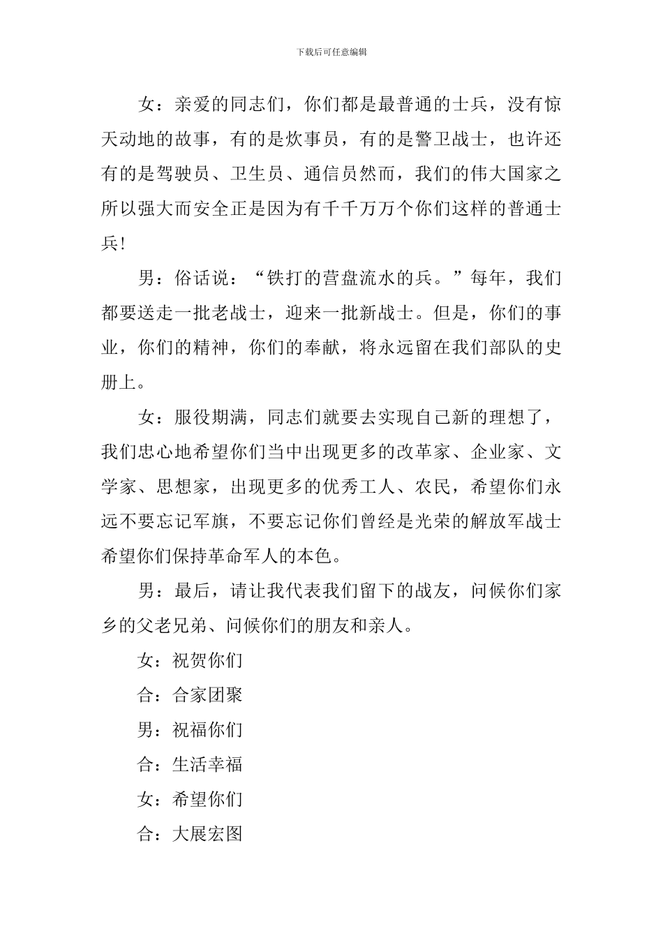 部队退伍晚会主持词结束语_第2页