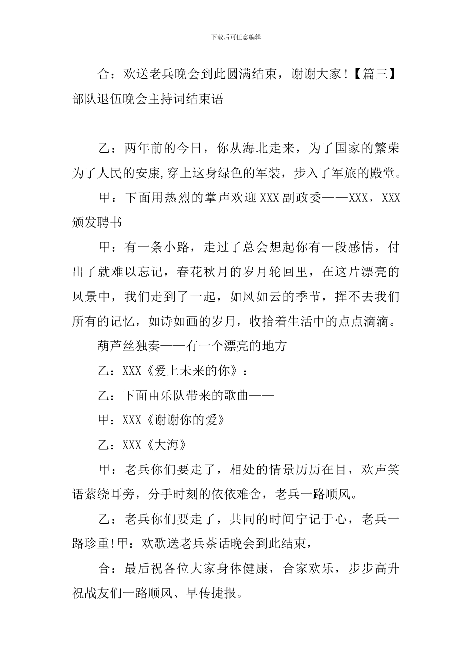 部队退伍晚会主持词结束语_第3页