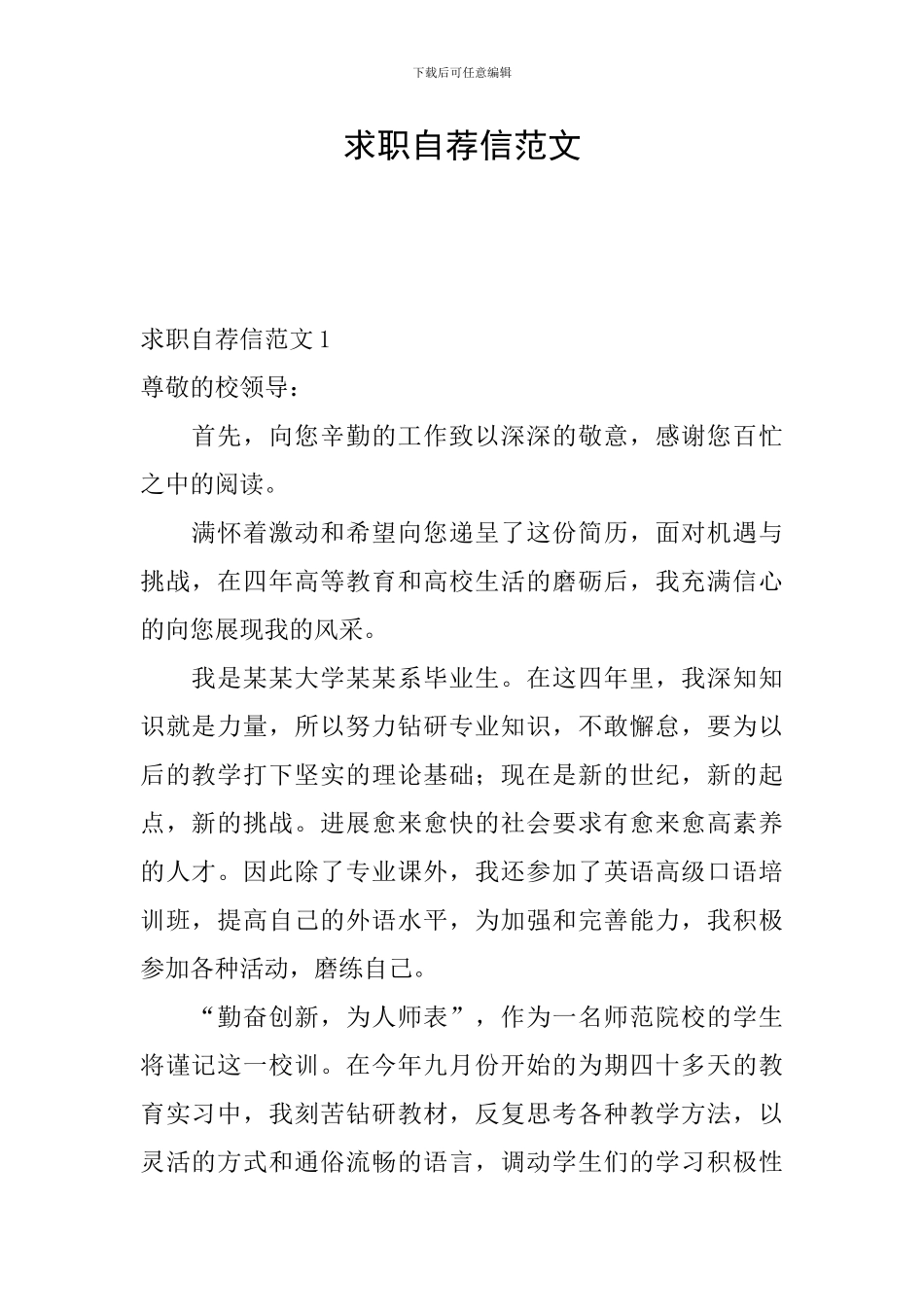 求职自荐信范文_第1页