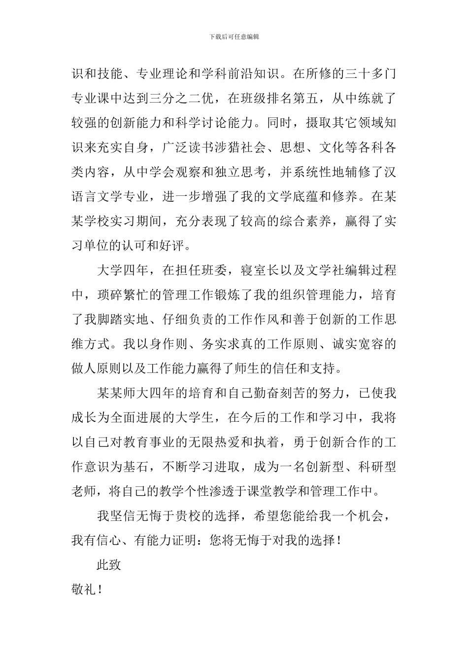 求职自荐信范文_第3页