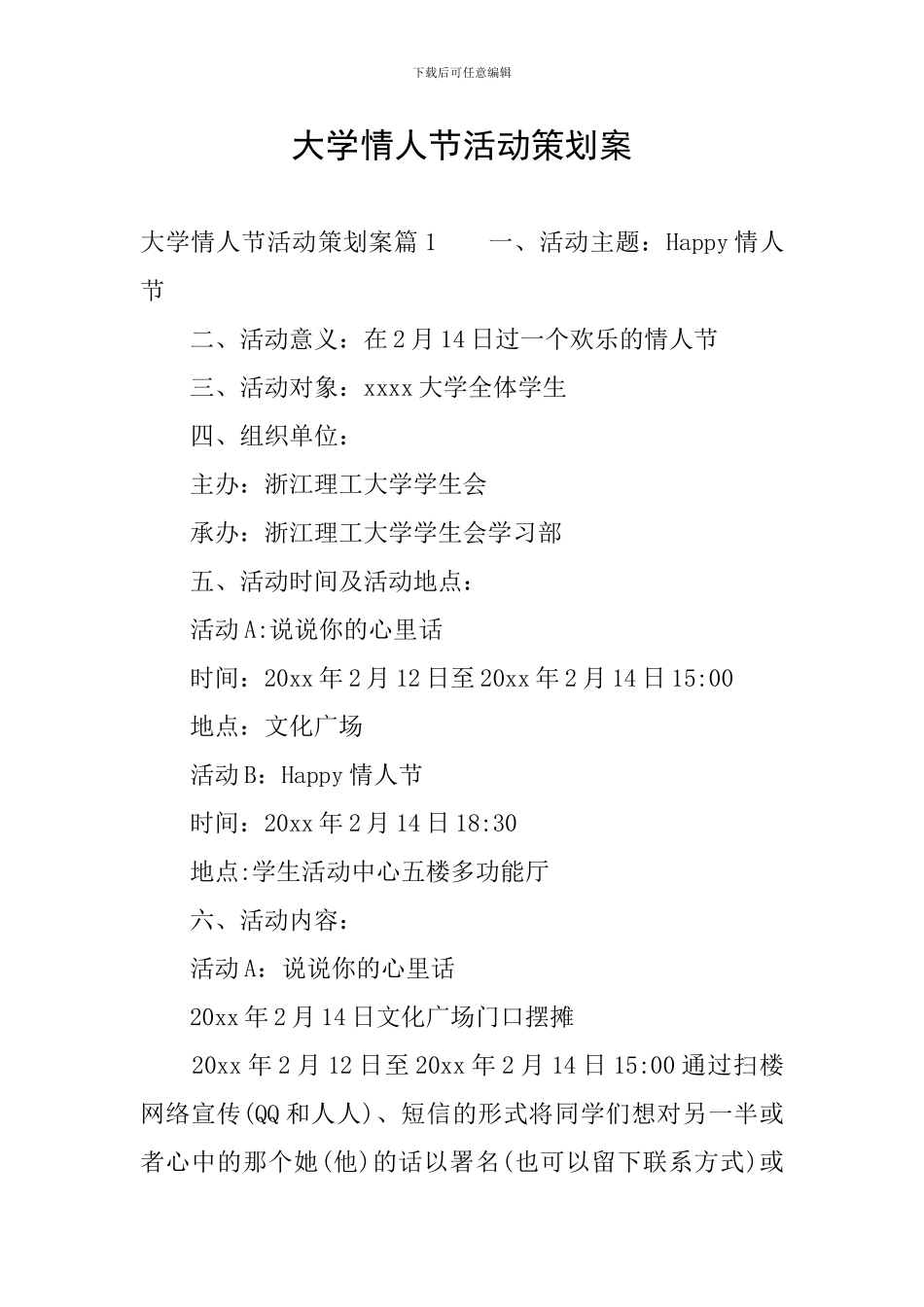 大学情人节活动策划案_第1页