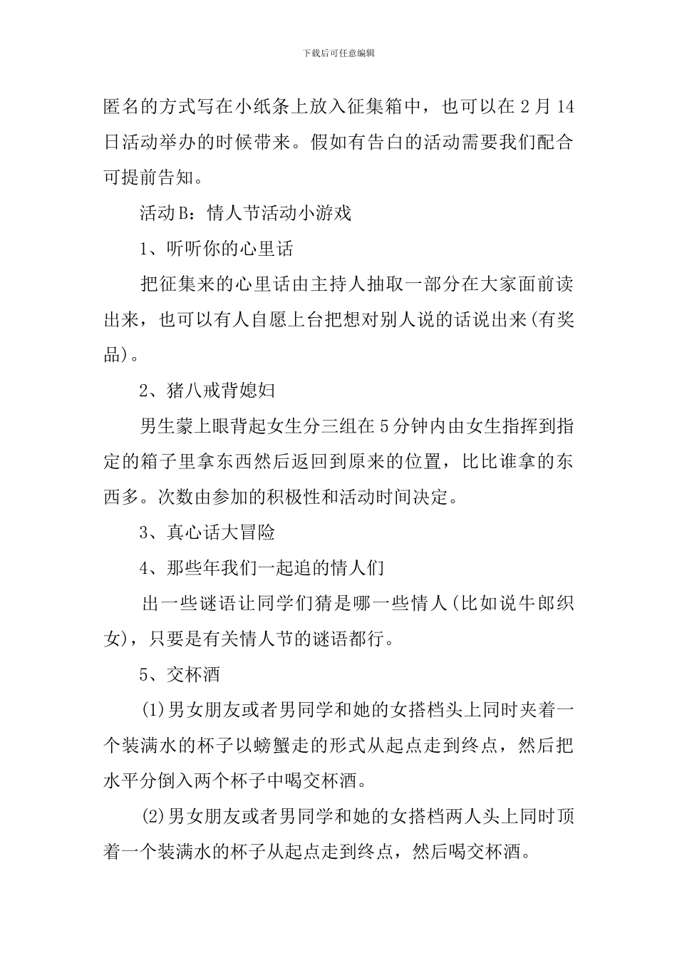 大学情人节活动策划案_第2页