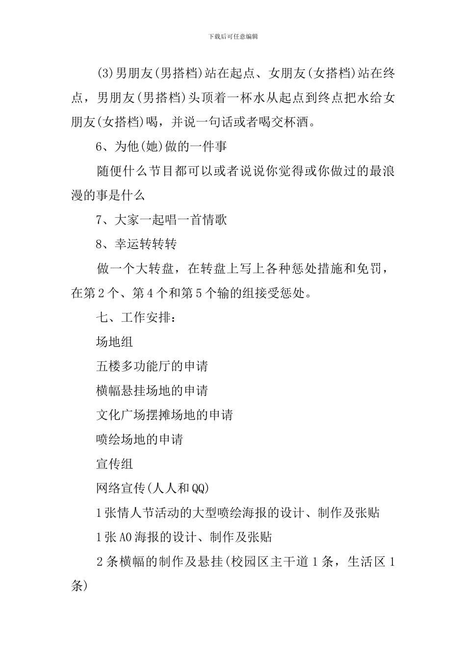 大学情人节活动策划案_第3页