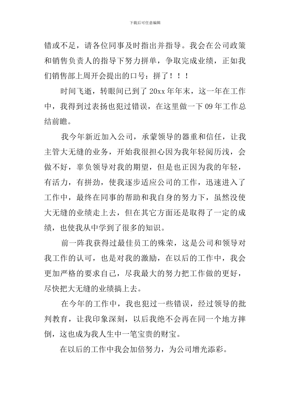 销售事业部的工作总结_第2页