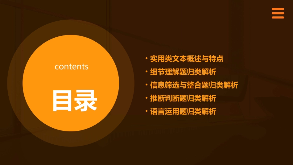 实用类文本常考题型归类课件_第2页