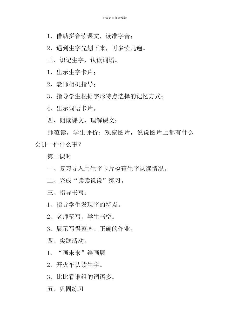 小学一年级语文《松鼠和松果》课件_第2页