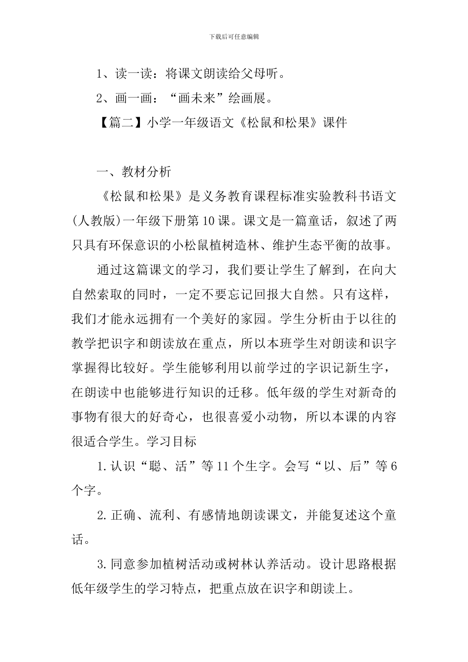 小学一年级语文《松鼠和松果》课件_第3页