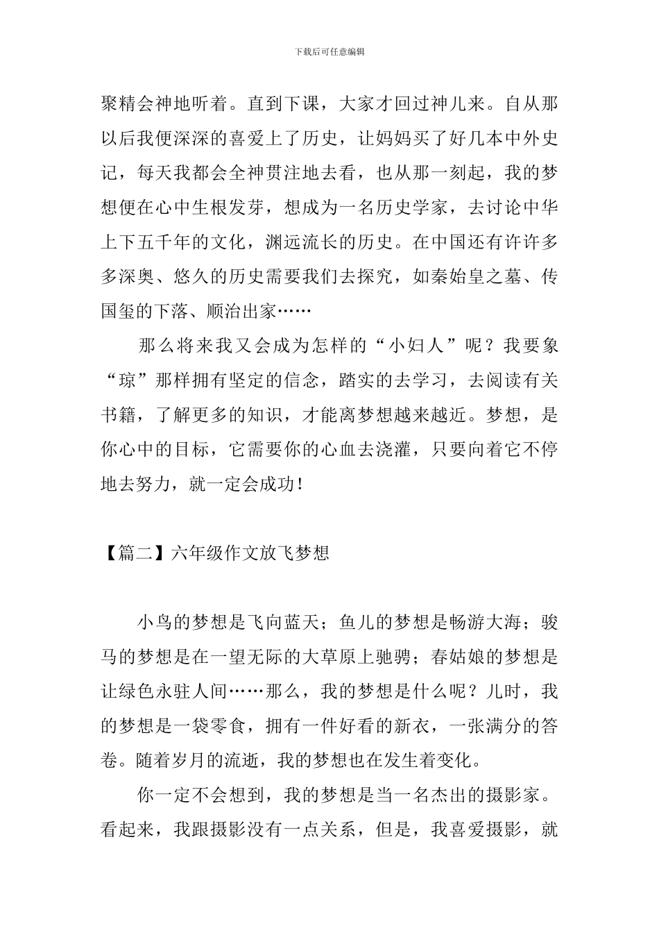 六年级作文放飞梦想_第2页